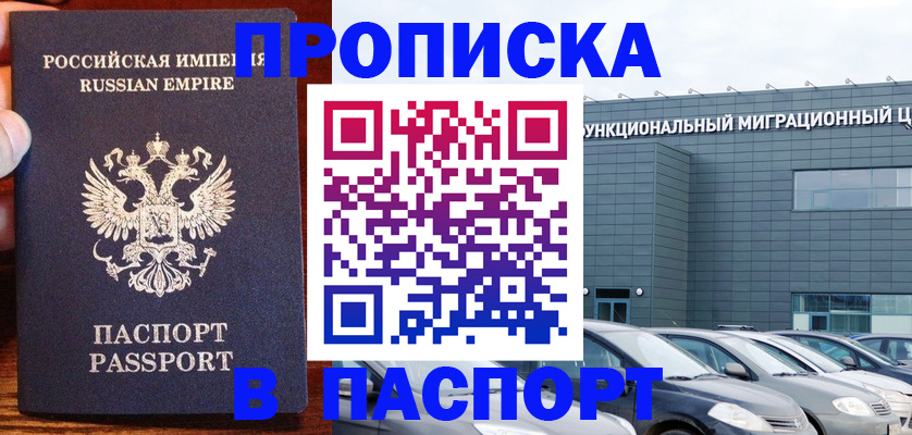 временная регистрация адрес в Реутове