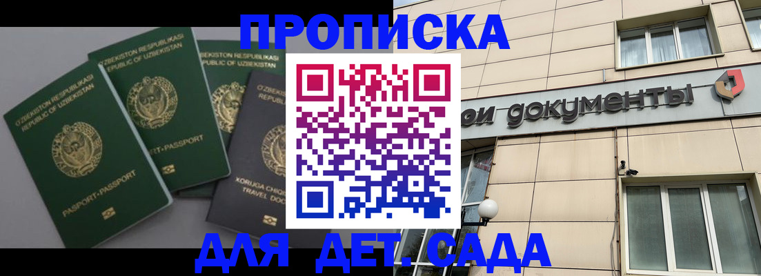 прописка в Реутове