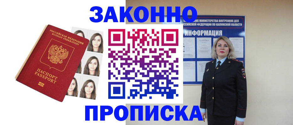 прописка для военкомата в Реутове