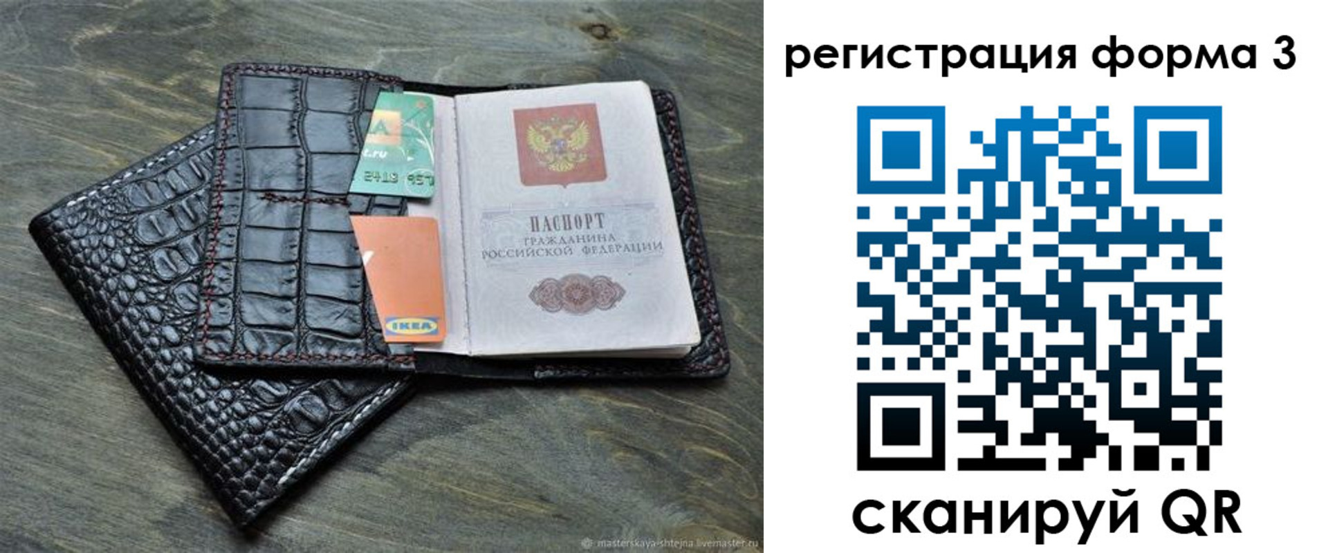 регистрация в Реутове