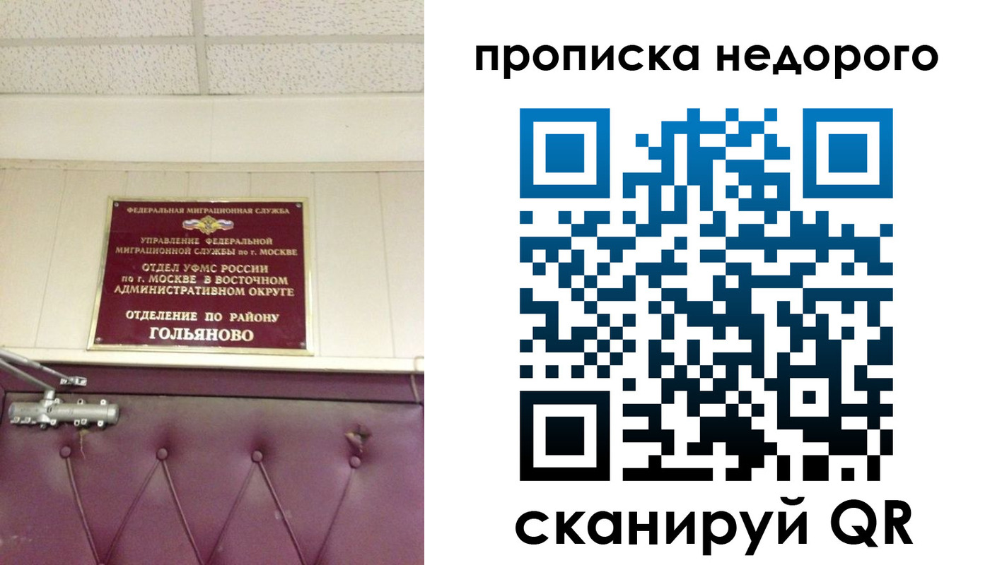 прописка для школы в Реутове
