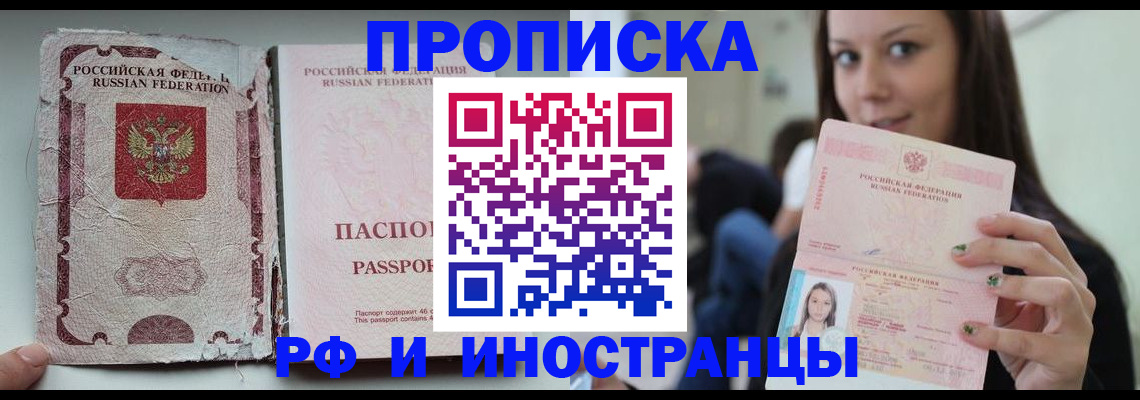временная регистрация 2025 в Реутове
