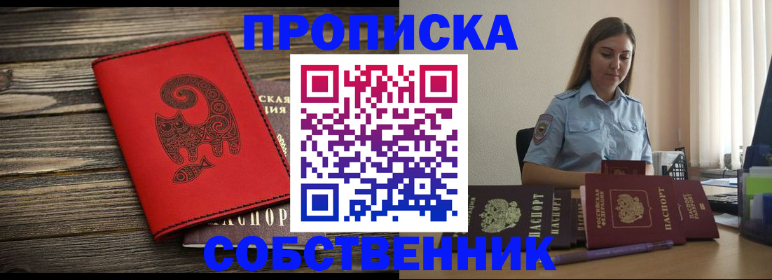 прописка поиск в Реутове