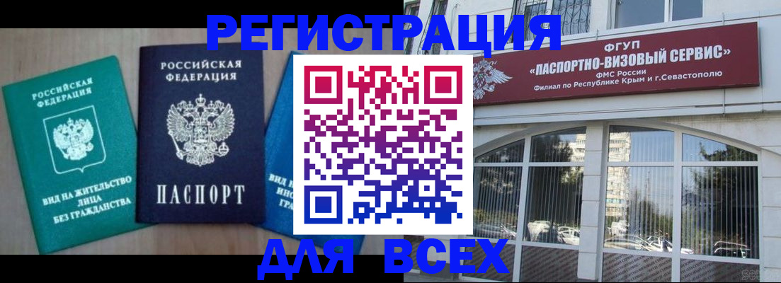 купить прописку в Реутове