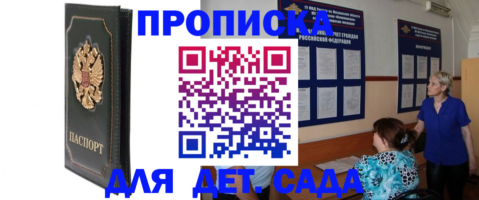 регистрация для дет. сада в Реутове