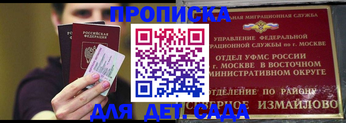 прописка гарантия в Реутове
