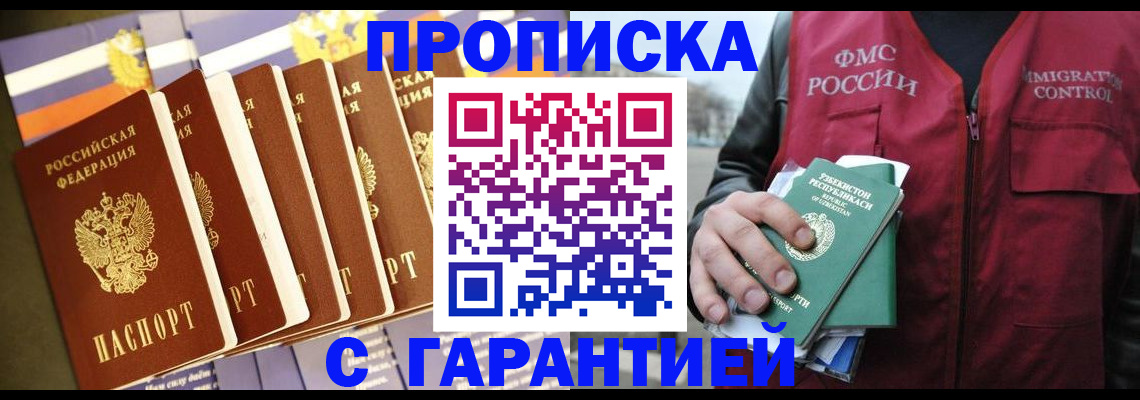 прописка иностранных граждан в Реутове
