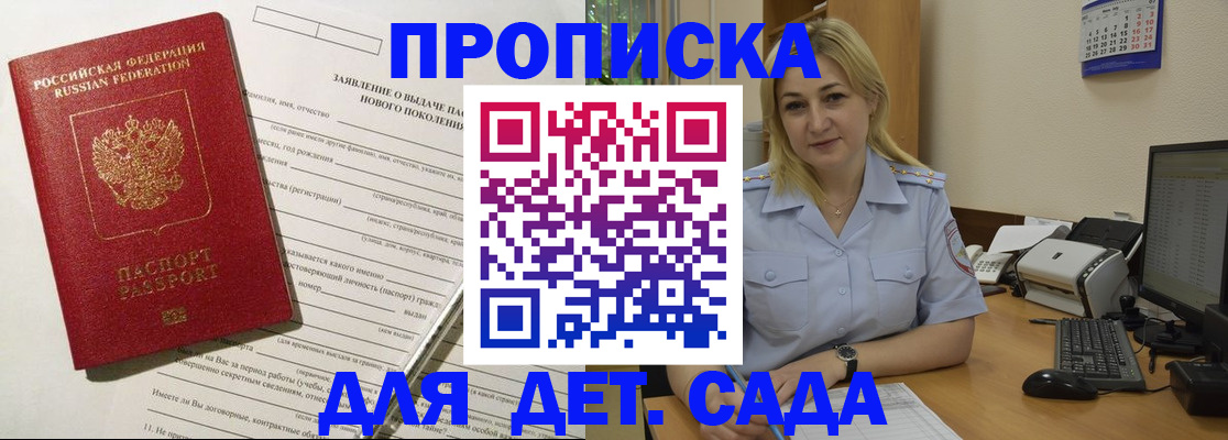 прописка от собственника в Реутове