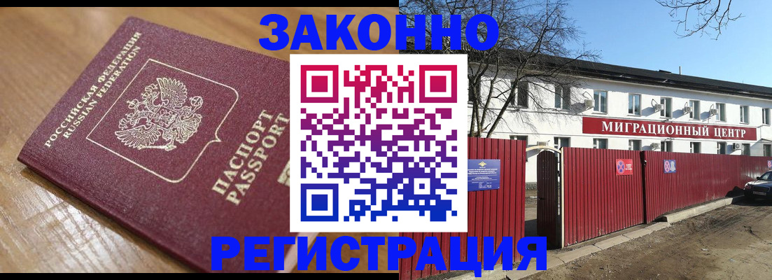 прописка законно в Реутове