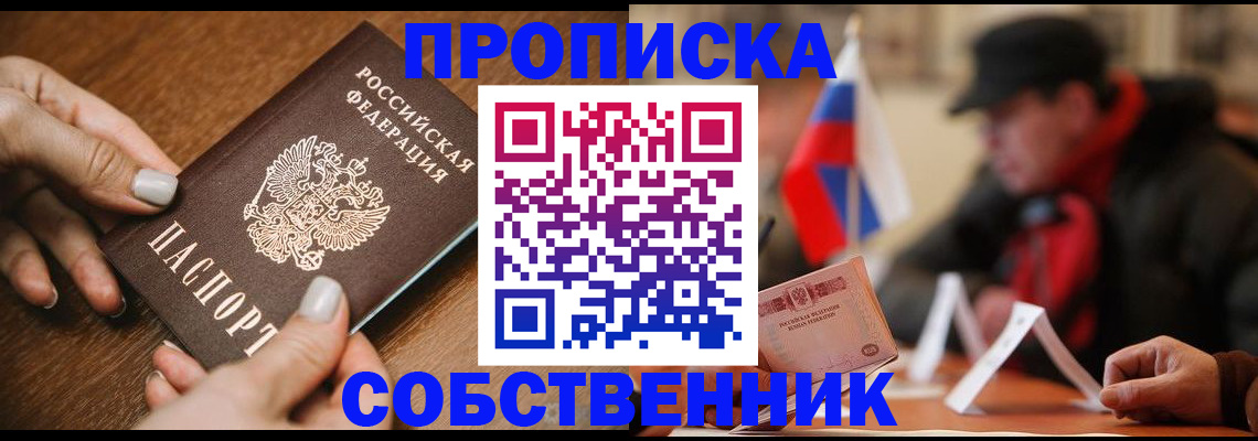 временная регистрация законно в Реутове